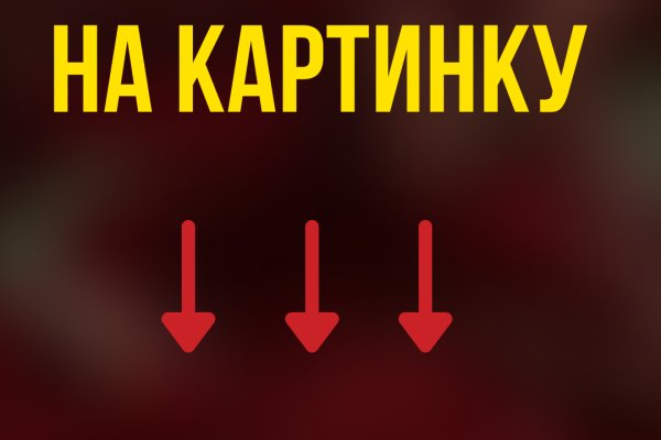 Кракен не заходит